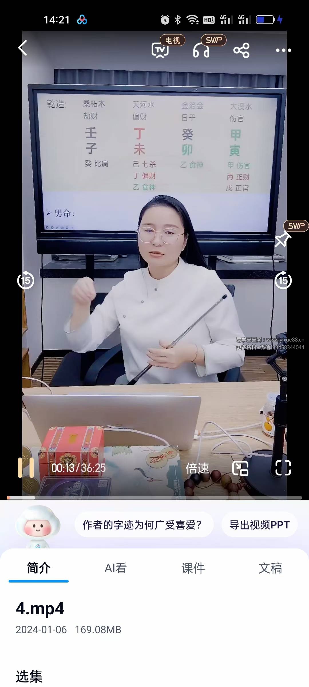 图片[3]-高雅蘭老师《八字墓库详解及化解》4集视频-真传国学