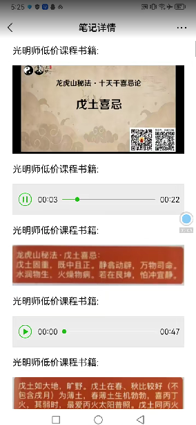 图片[3]-夏光明龙虎山不传之秘十天干喜忌视频3集-真传国学