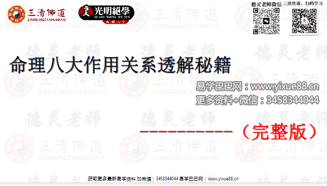 图片[3]-德灵《内部资料-八大作用关系透解秘籍》PDF电子书201页-真传国学