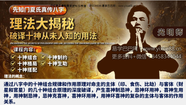 图片[2]-夏光明 先知门真传八字理法大揭秘·教材35页-真传国学