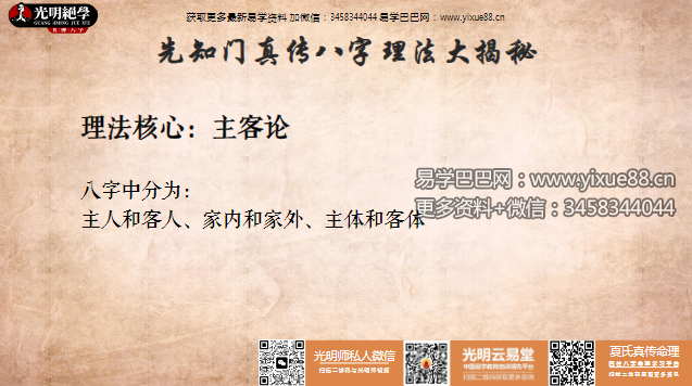 图片[3]-夏光明 先知门真传八字理法大揭秘·教材35页-真传国学