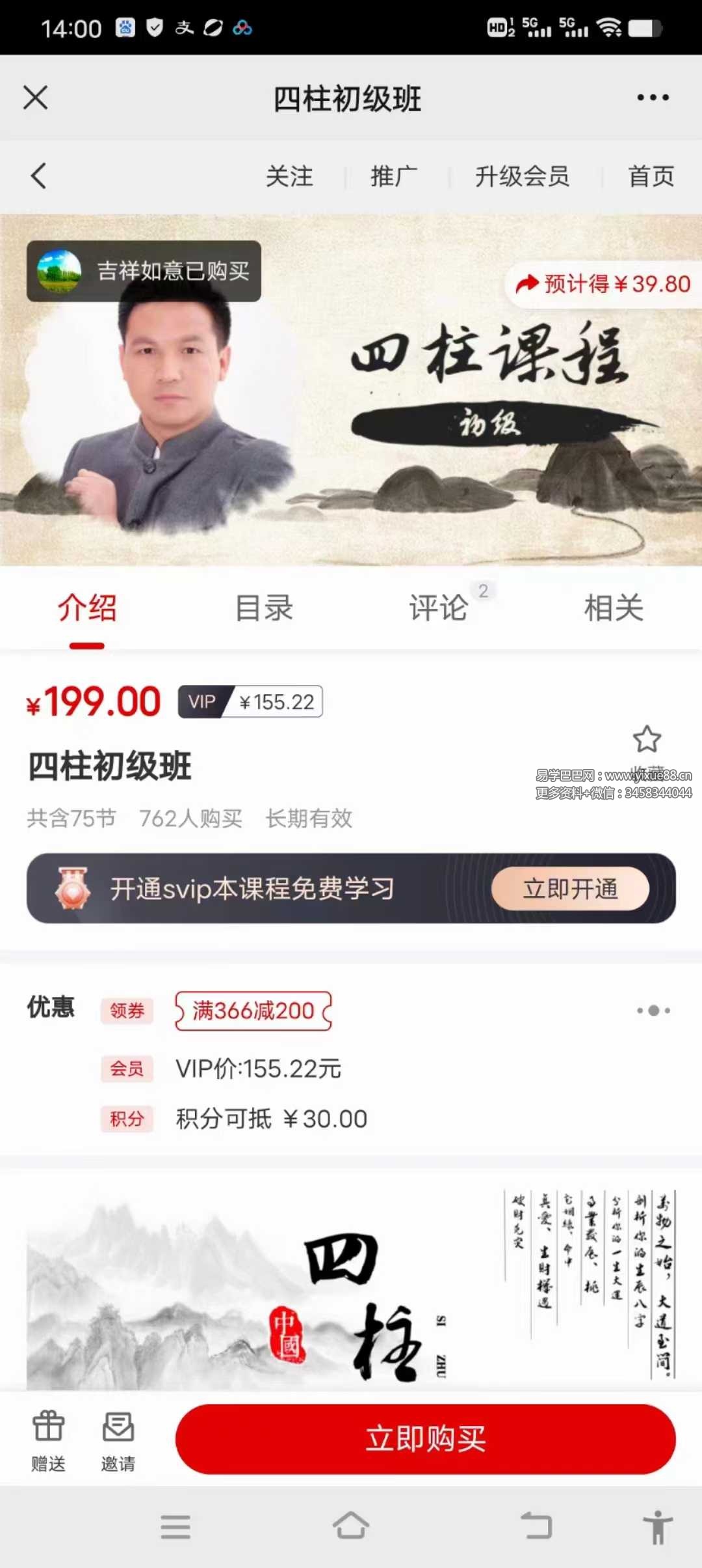 晟煜四柱八字 初级+中级+高级-真传国学