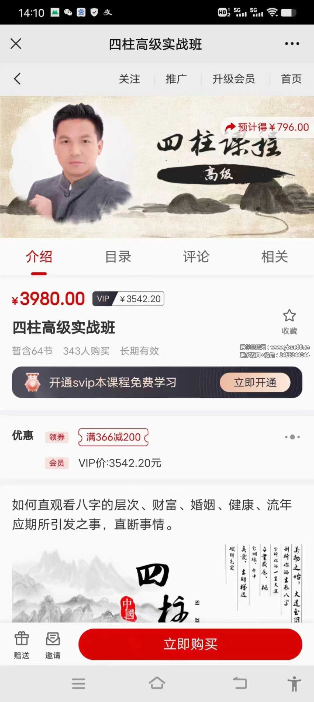 图片[3]-晟煜四柱八字 初级+中级+高级-真传国学