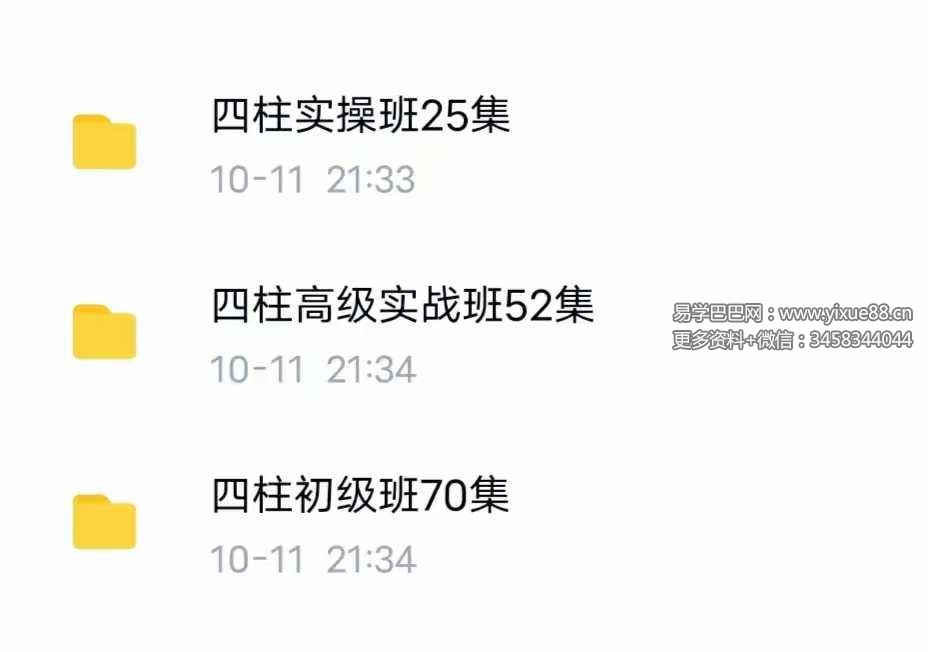 图片[4]-晟煜四柱八字 初级+中级+高级-真传国学