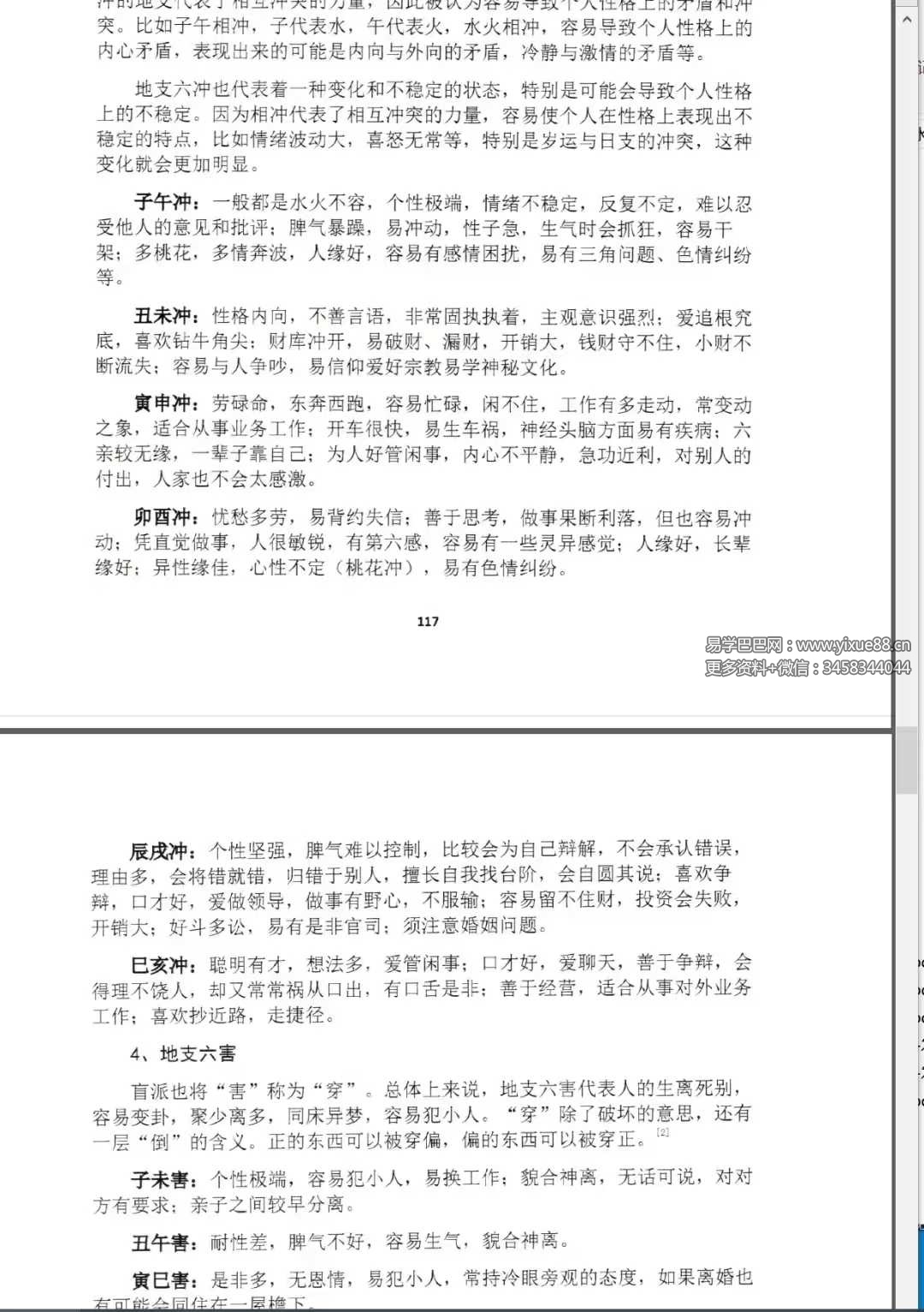 图片[8]-陆致极王明谦《八字心理学》东方心理哲学智慧214页-真传国学