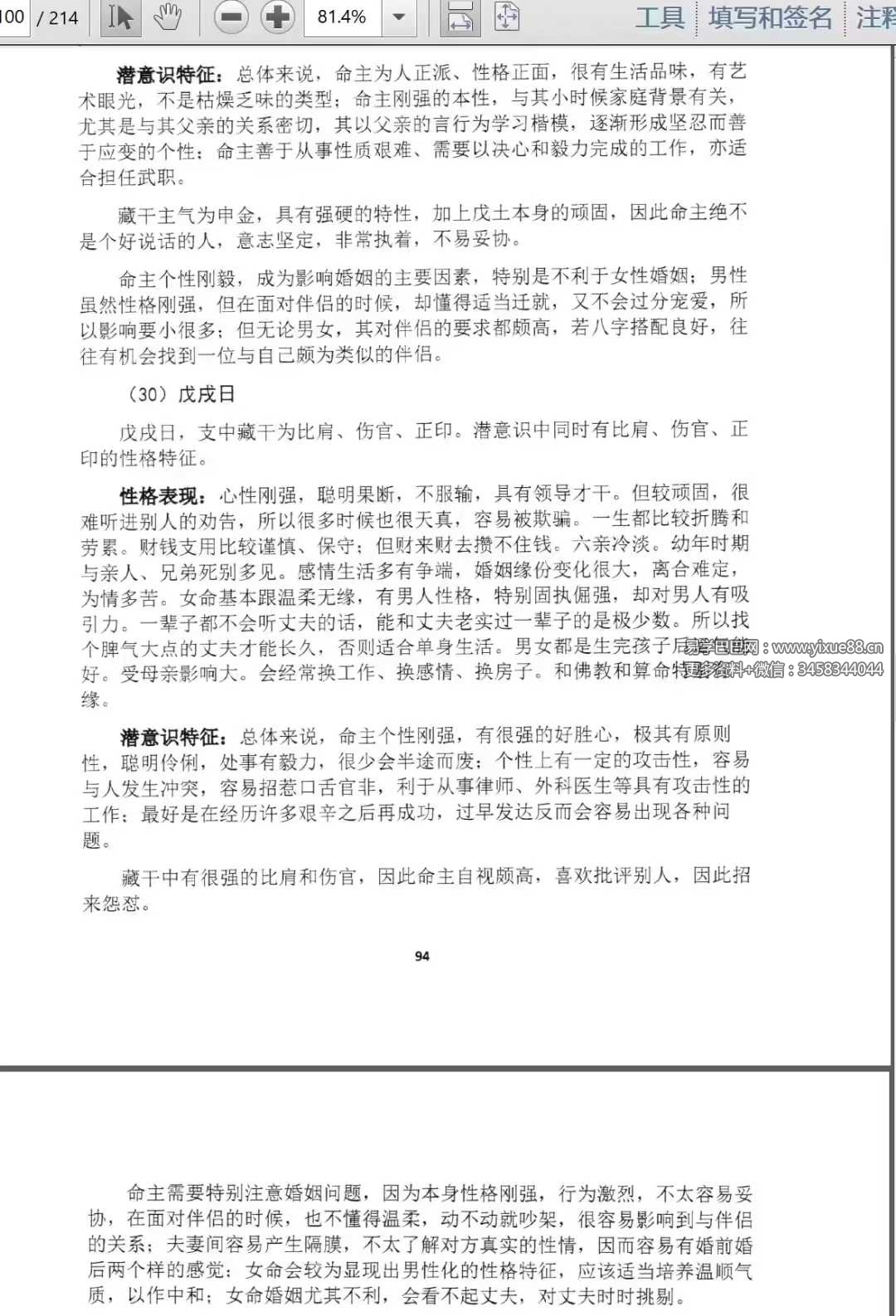 图片[9]-陆致极王明谦《八字心理学》东方心理哲学智慧214页-真传国学