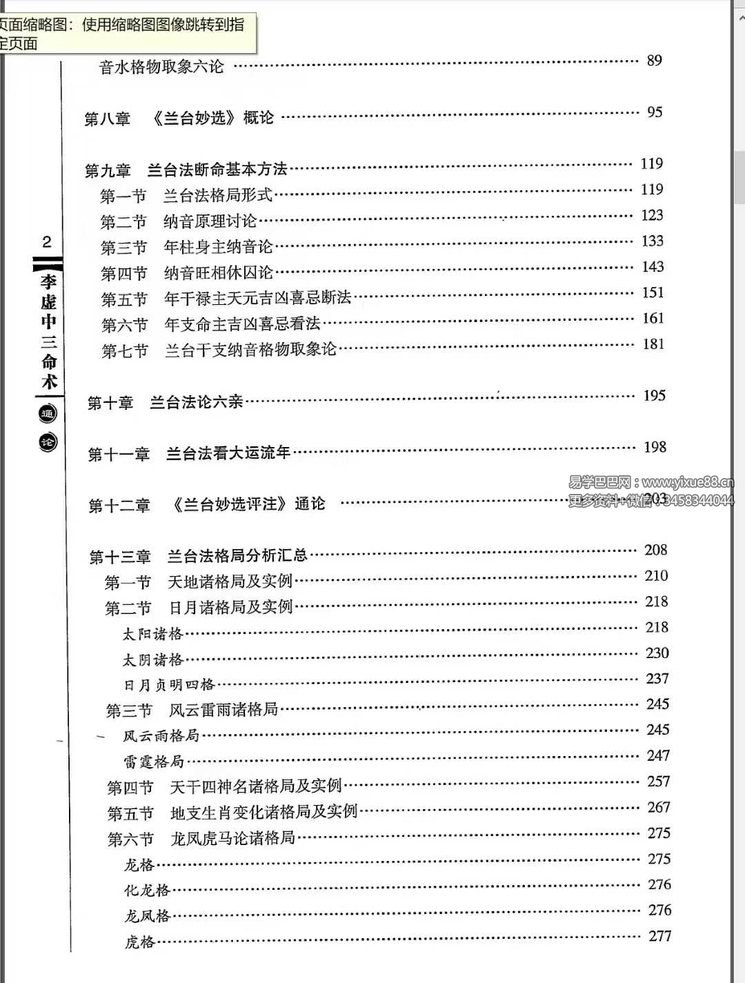 图片[4]-徐伟刚《李虚中三命术通论》-真传国学