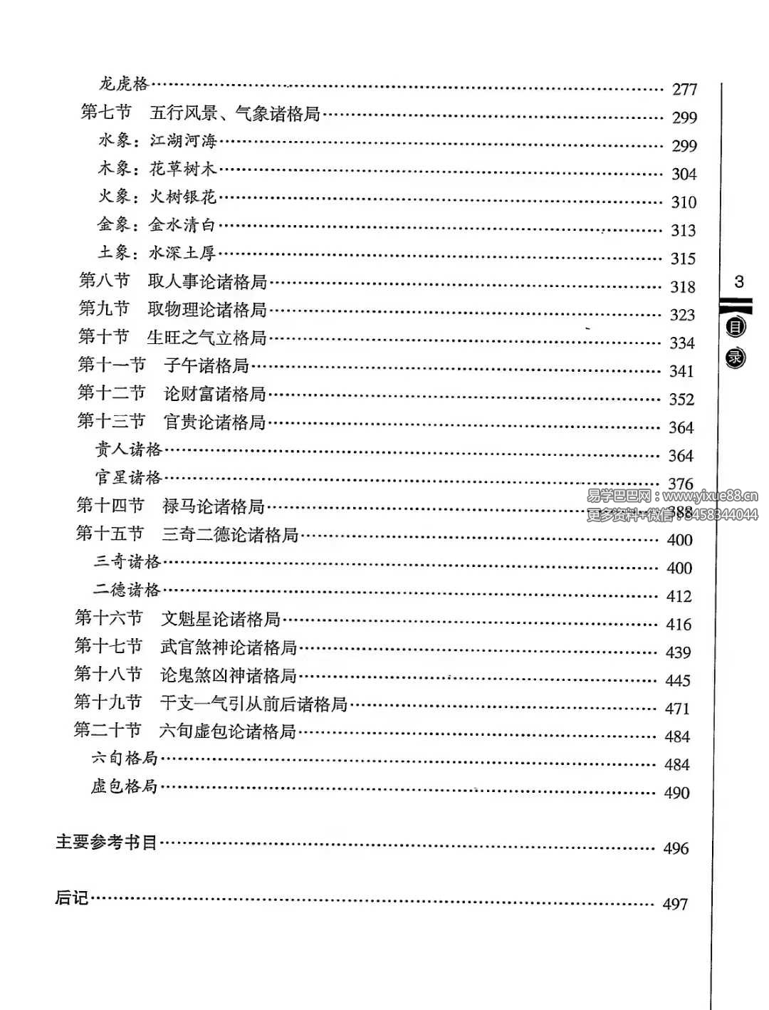图片[5]-徐伟刚《李虚中三命术通论》-真传国学