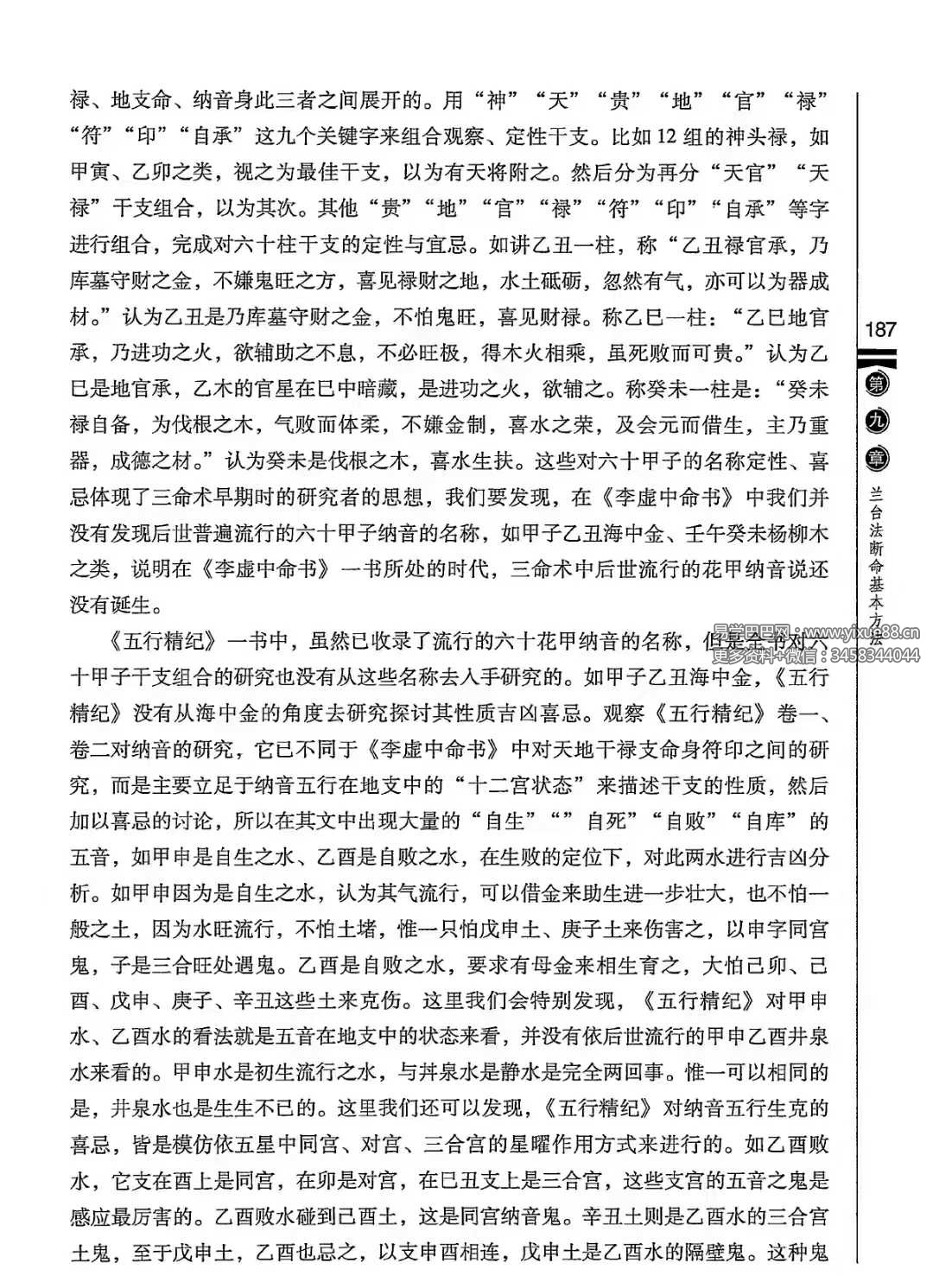 图片[7]-徐伟刚《李虚中三命术通论》-真传国学
