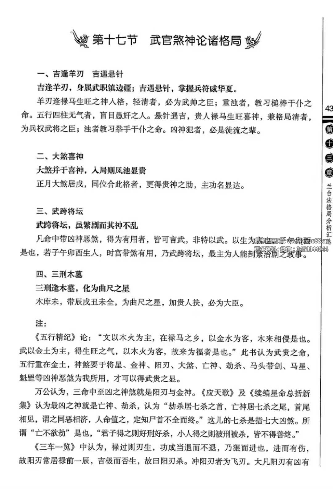 图片[8]-徐伟刚《李虚中三命术通论》-真传国学