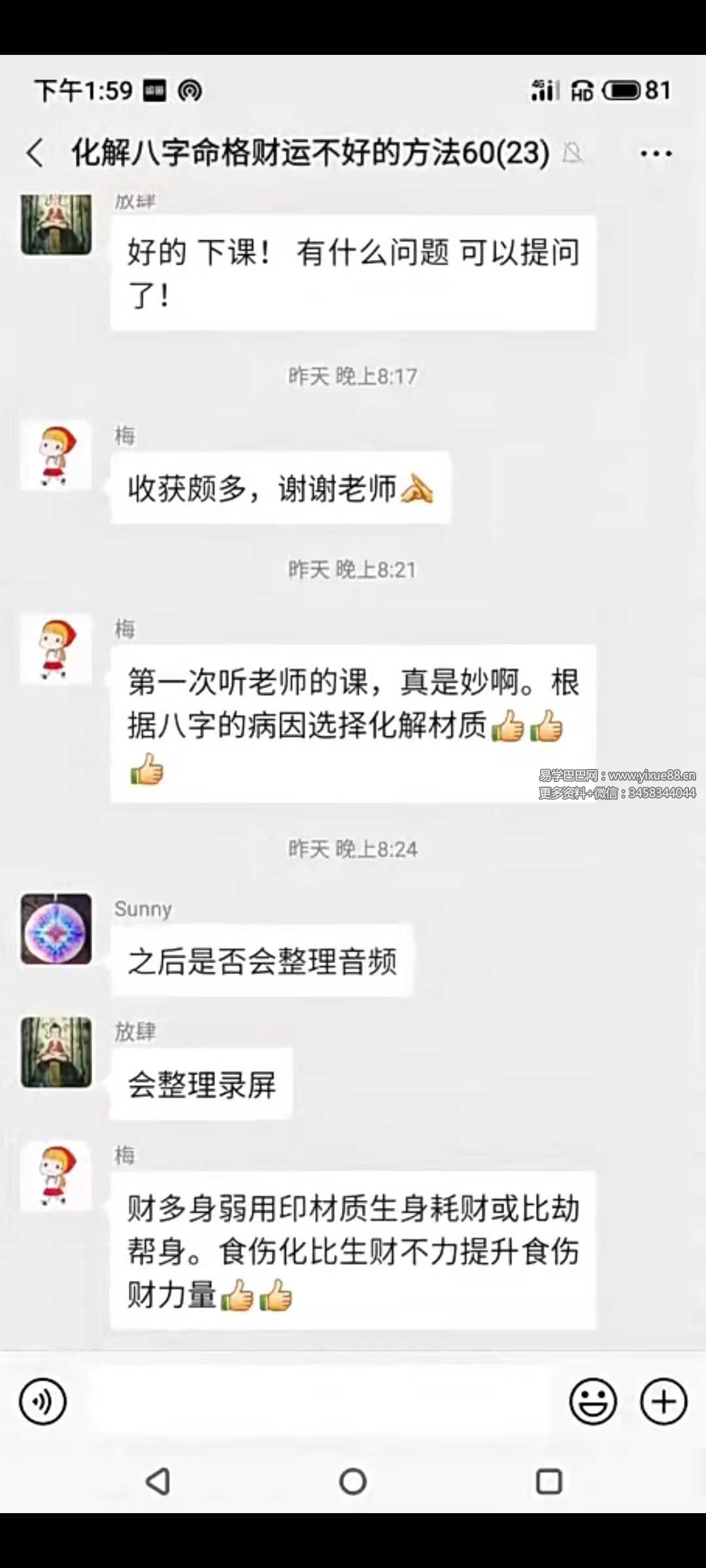 图片[2]-紫阳化解八字命格财运不好的方法 录屏+课件-真传国学