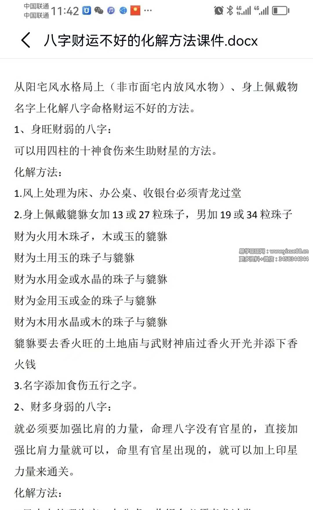 图片[3]-紫阳化解八字命格财运不好的方法 录屏+课件-真传国学