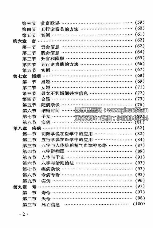 图片[3]-陈振忠《真言论八字》210页-真传国学