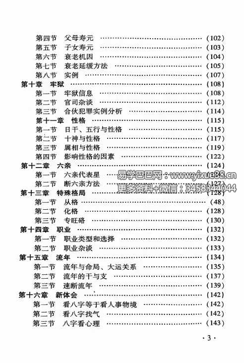 图片[4]-陈振忠《真言论八字》210页-真传国学