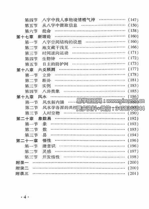 图片[5]-陈振忠《真言论八字》210页-真传国学