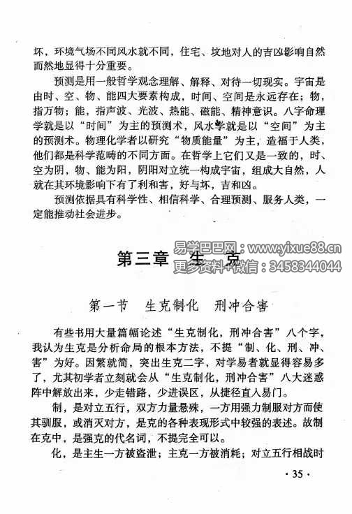 图片[6]-陈振忠《真言论八字》210页-真传国学