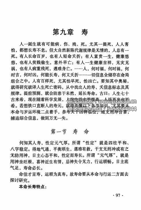 图片[7]-陈振忠《真言论八字》210页-真传国学