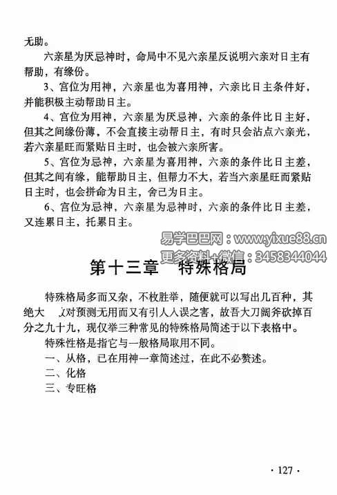 图片[8]-陈振忠《真言论八字》210页-真传国学