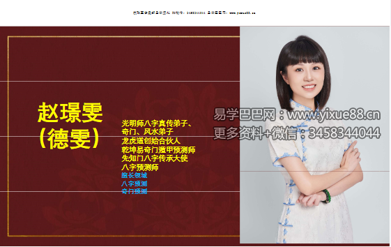 图片[2]-夏光明弟子 赵璟雯(德雯)《学历秘籍》46页-真传国学