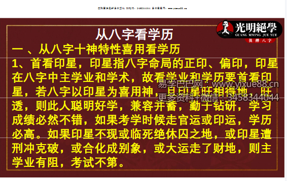 图片[3]-夏光明弟子 赵璟雯(德雯)《学历秘籍》46页-真传国学