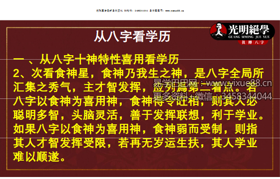 图片[4]-夏光明弟子 赵璟雯(德雯)《学历秘籍》46页-真传国学