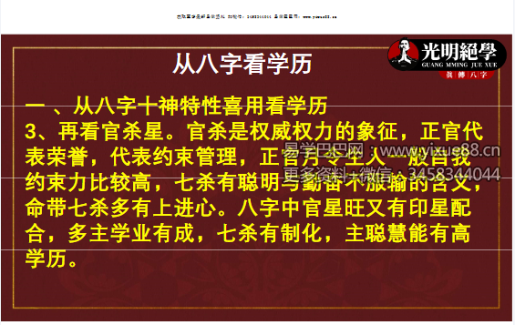 图片[5]-夏光明弟子 赵璟雯(德雯)《学历秘籍》46页-真传国学