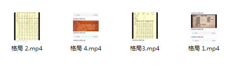 夏光明龙虎山秘法《瞬间格局秘法》视频4集-真传国学