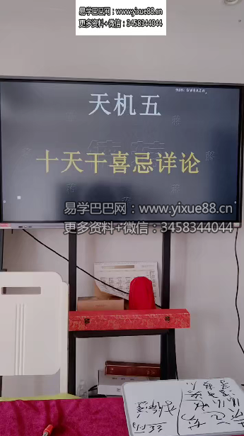 图片[4]-夏光明弟子 德蒋老师《喜忌用神通关》视频5集-真传国学