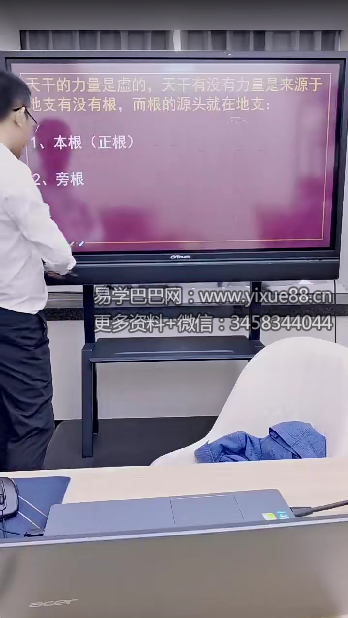 图片[3]-夏光明弟子 罗靖皓老师《八字开悟之速找喜忌用神及调整化解秘法》视频5集-真传国学