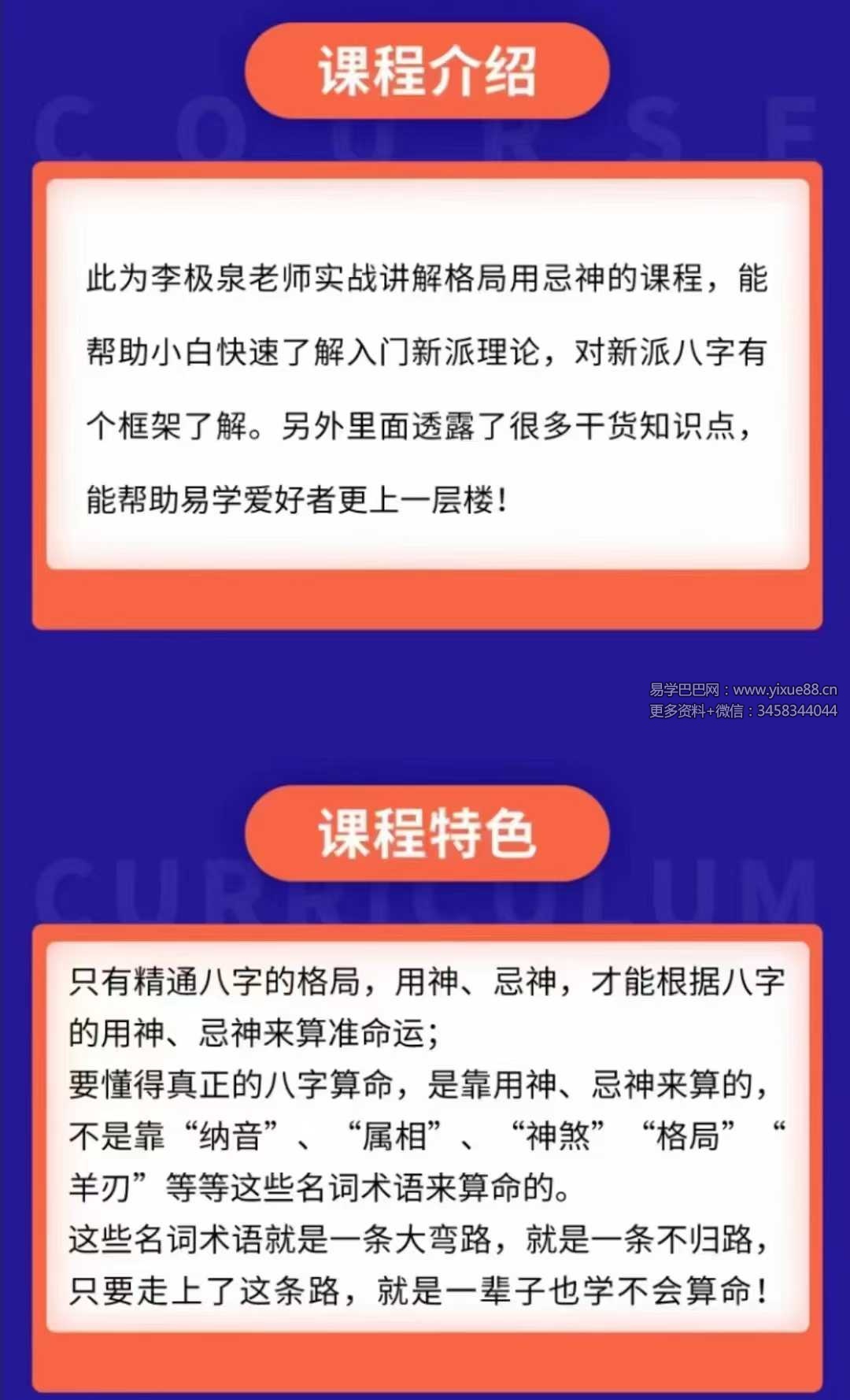 图片[3]-新派八字李极泉：八字格局和用忌神实战分析34集-真传国学