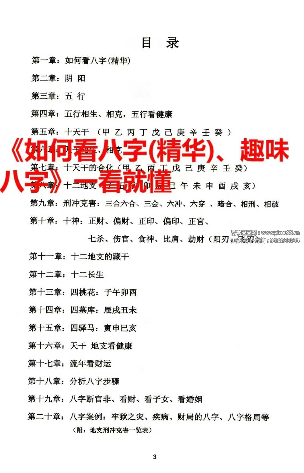 图片[2]-如何看八字《趣味八字》146页-真传国学