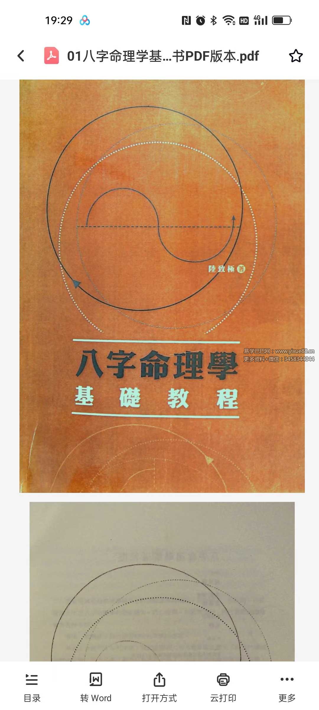 图片[4]-陆致极资料合集11本-真传国学