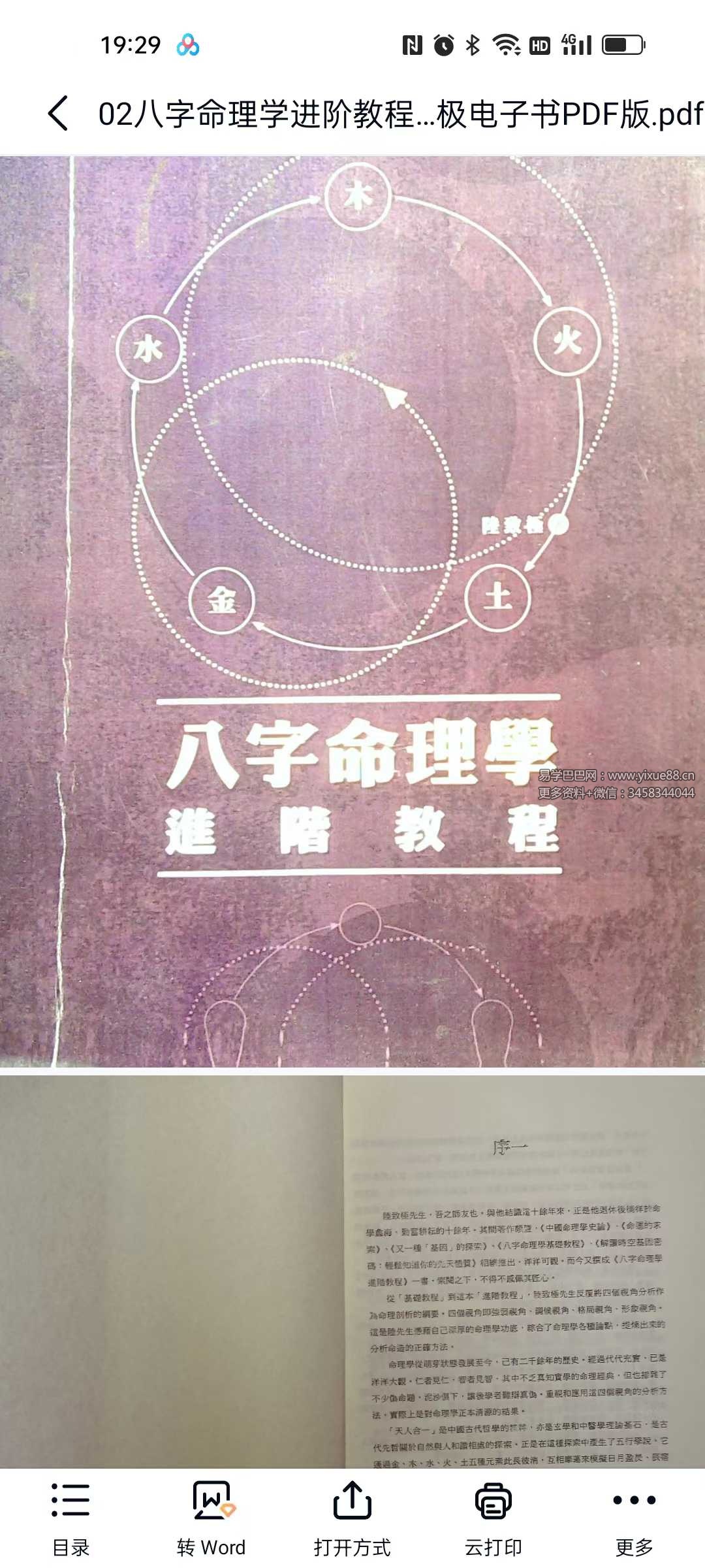 图片[5]-陆致极资料合集11本-真传国学