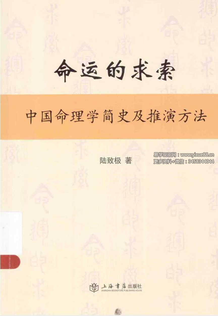 图片[7]-陆致极资料合集11本-真传国学