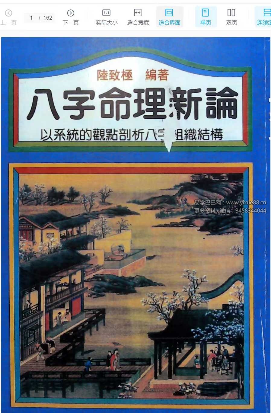 图片[8]-陆致极资料合集11本-真传国学