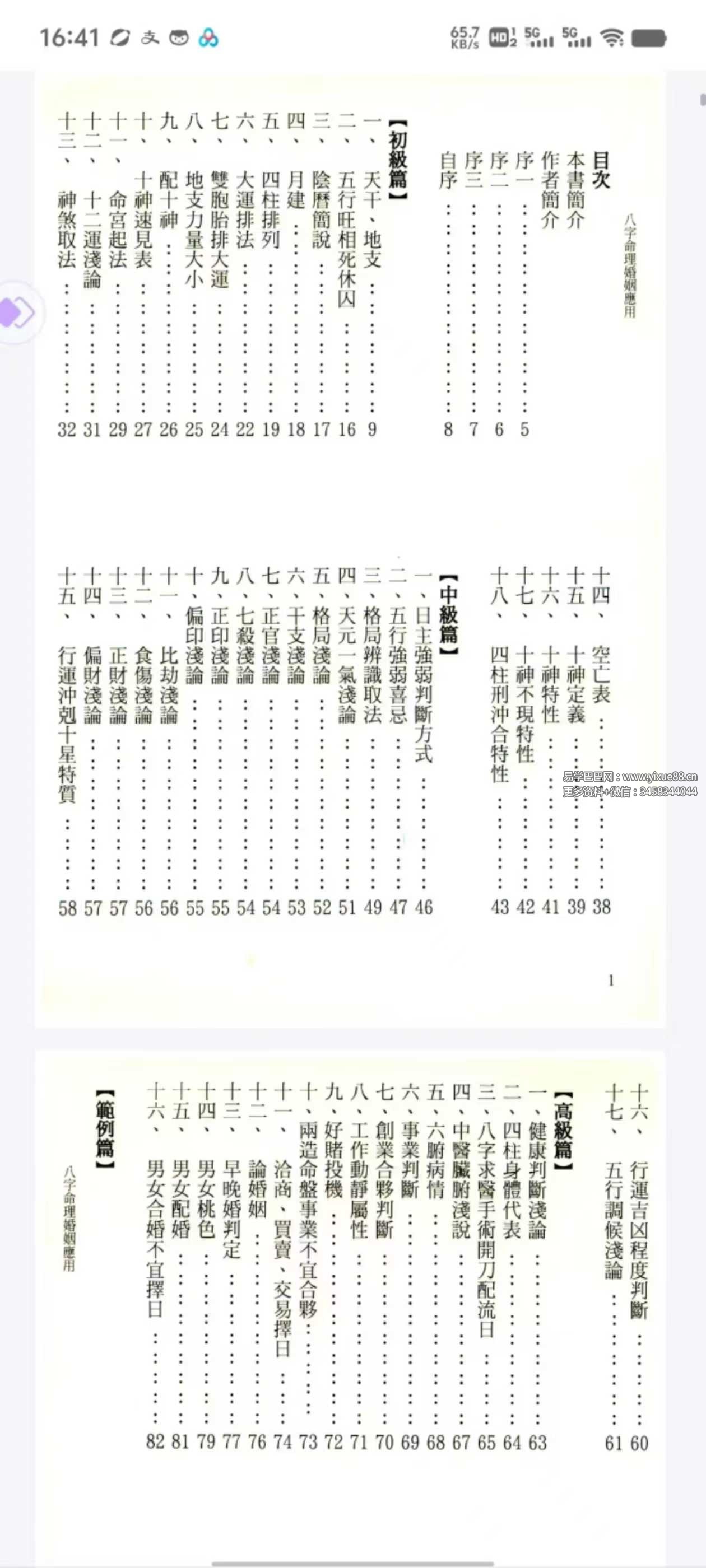 图片[2]-陈政蔚《八字命理婚姻应用指南》186页-真传国学