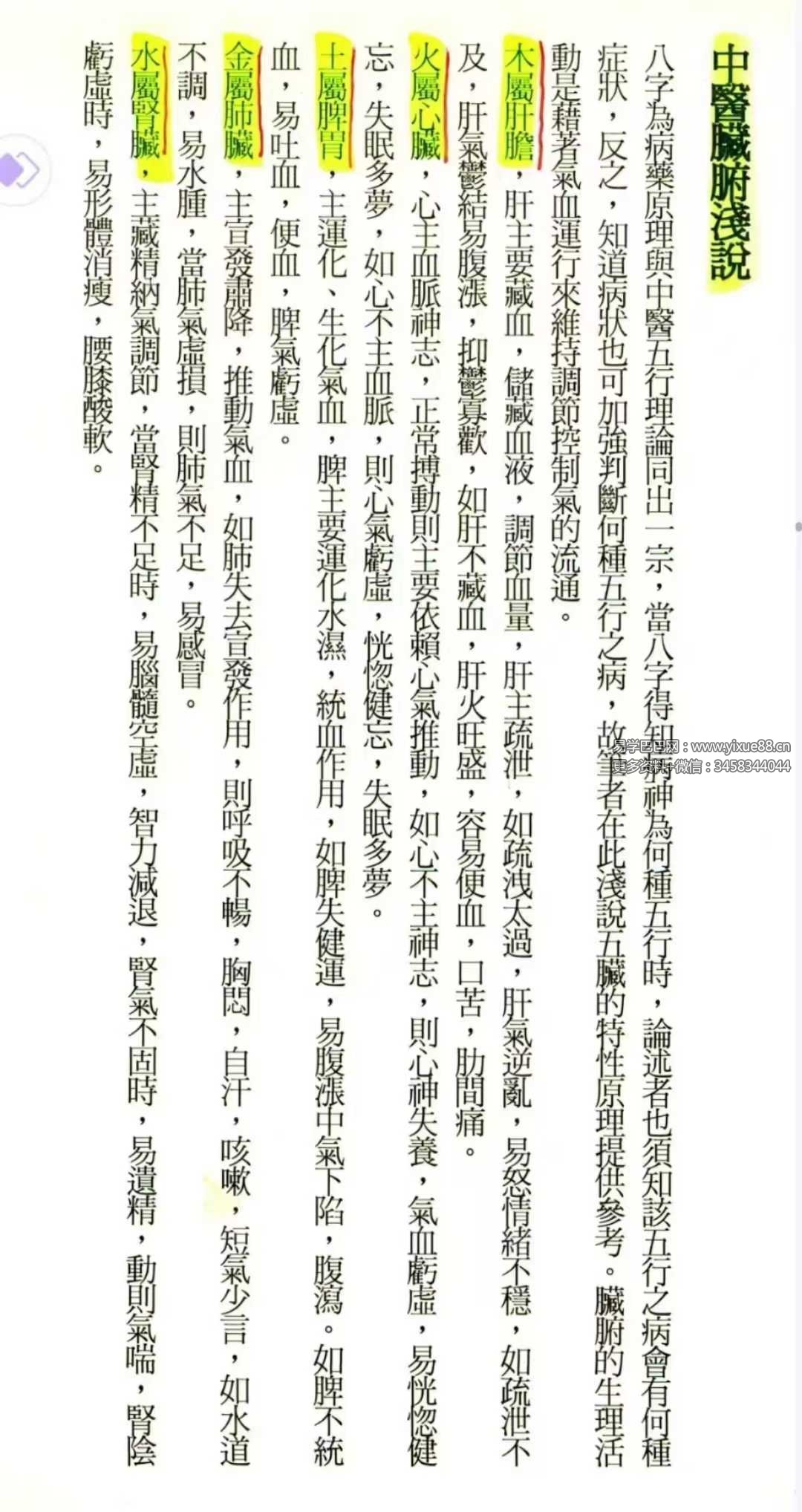 图片[3]-陈政蔚《八字命理婚姻应用指南》186页-真传国学