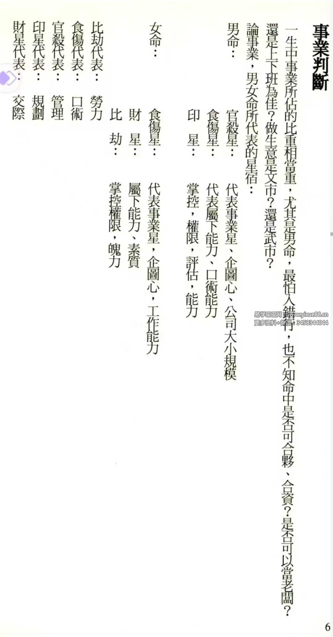图片[4]-陈政蔚《八字命理婚姻应用指南》186页-真传国学
