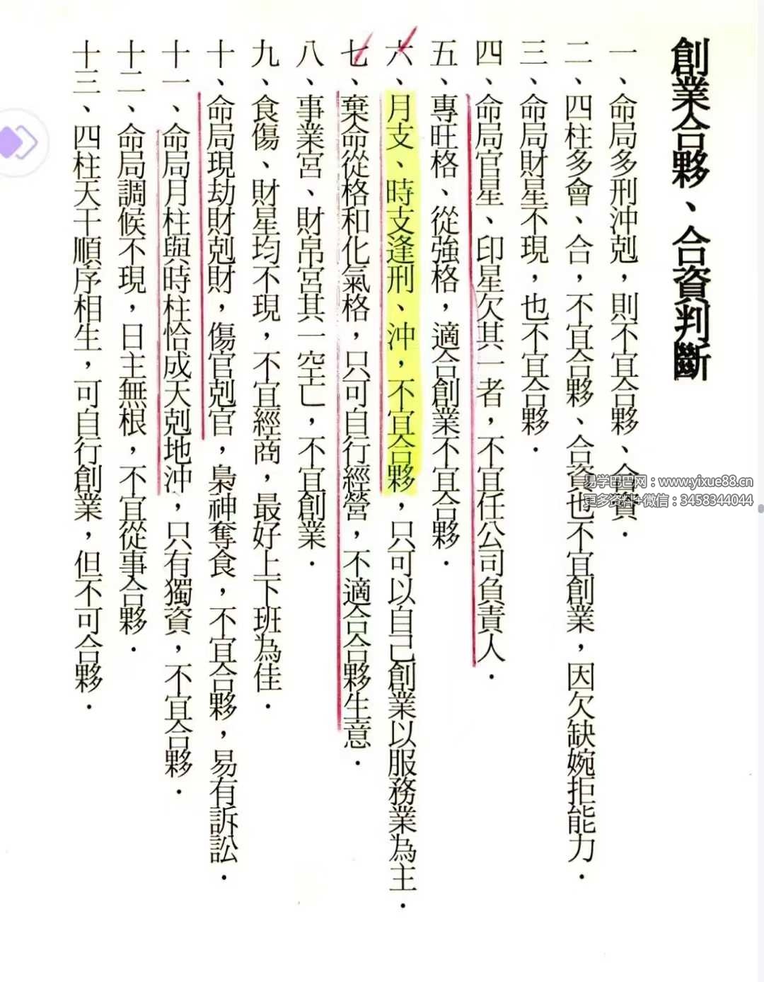 图片[5]-陈政蔚《八字命理婚姻应用指南》186页-真传国学