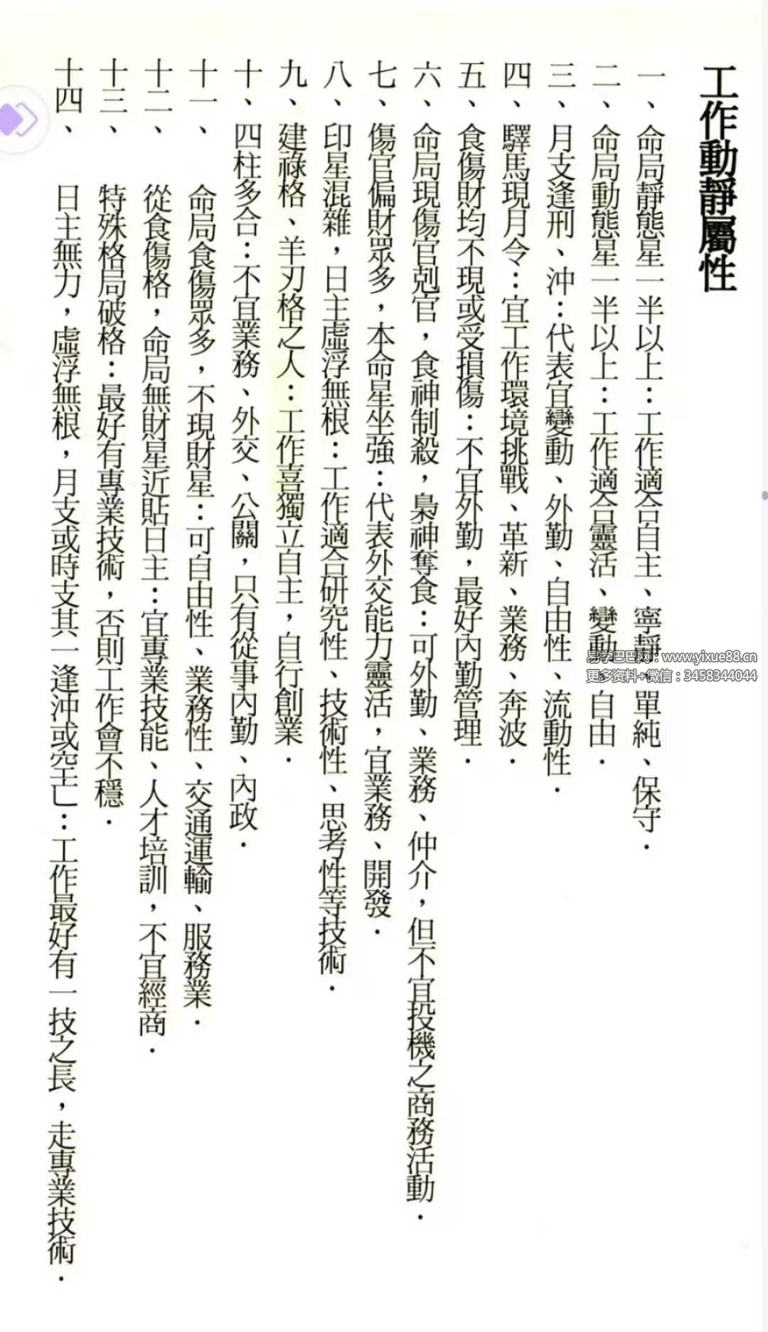 图片[6]-陈政蔚《八字命理婚姻应用指南》186页-真传国学