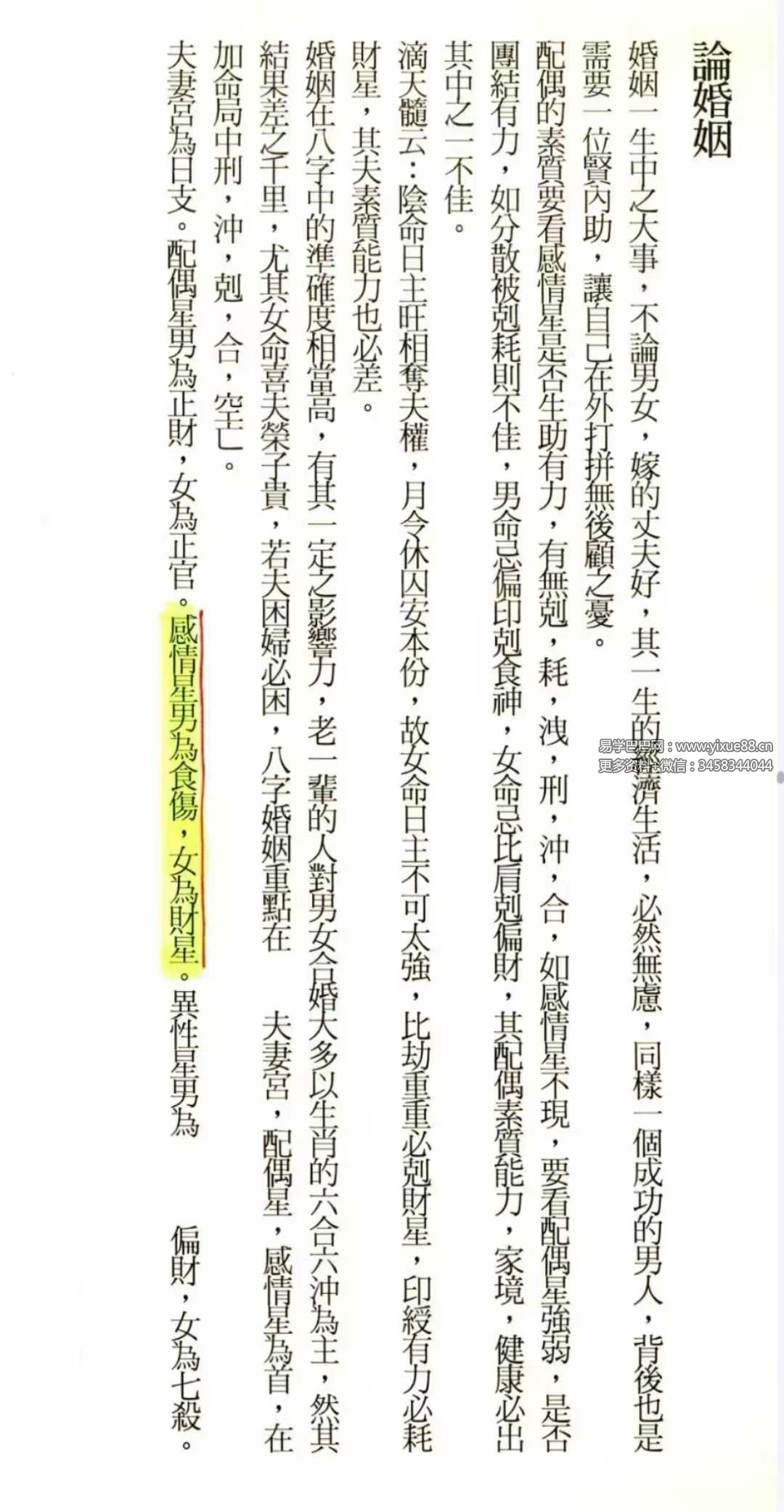 图片[7]-陈政蔚《八字命理婚姻应用指南》186页-真传国学