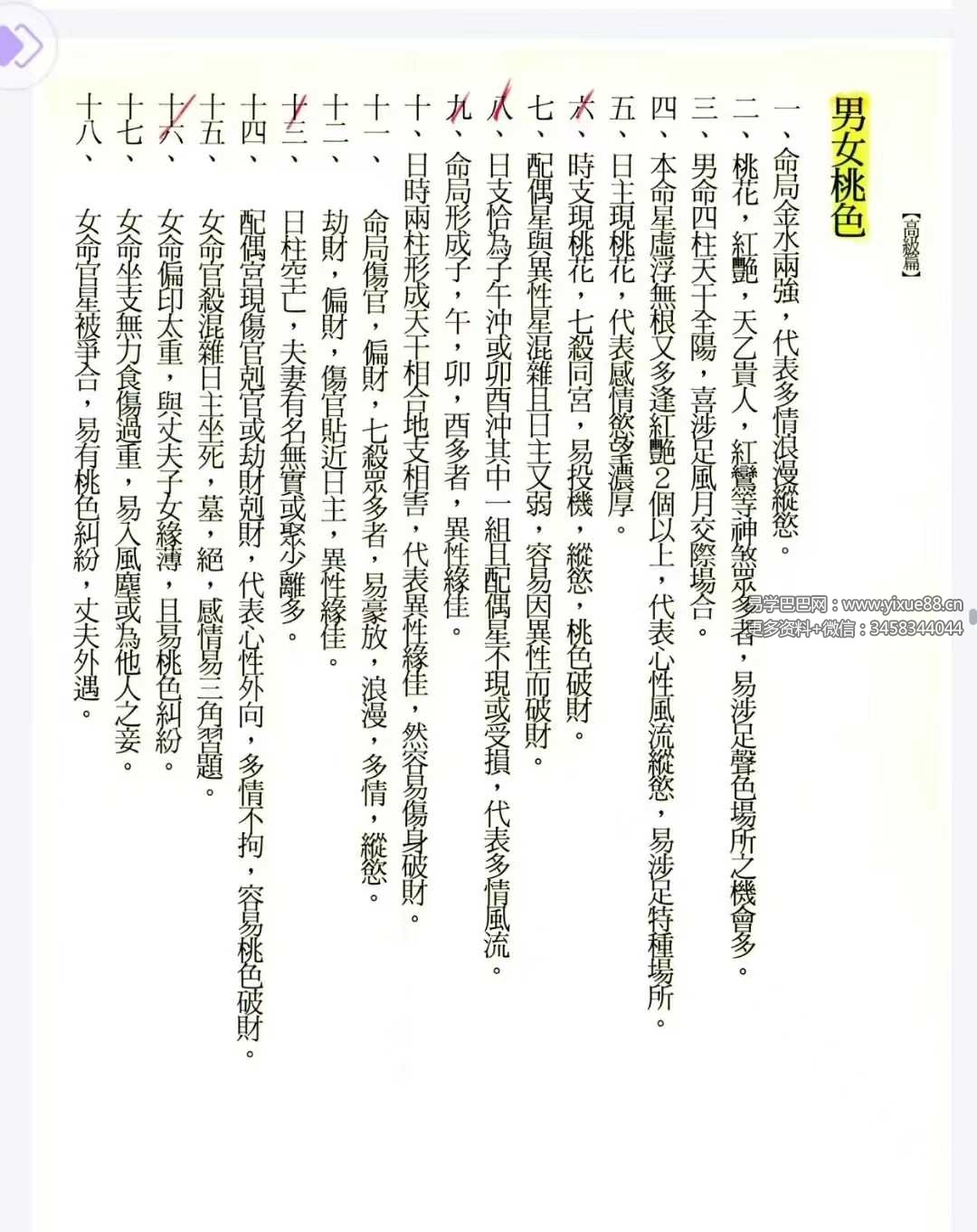 图片[9]-陈政蔚《八字命理婚姻应用指南》186页-真传国学