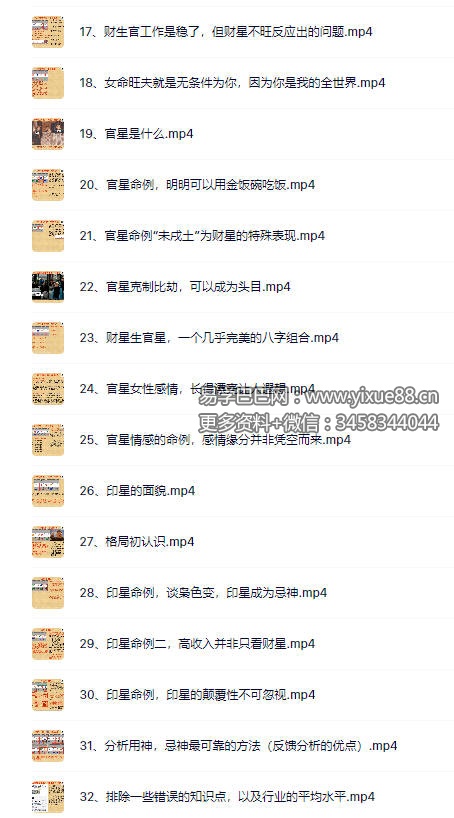 图片[2]-赖冠杨-八字命理全系列32集视频教学-真传国学