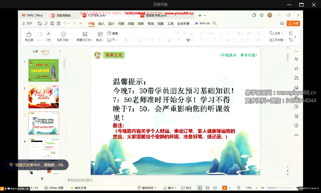 图片[2]-真果文化 李毅老师 易解班 3集-真传国学