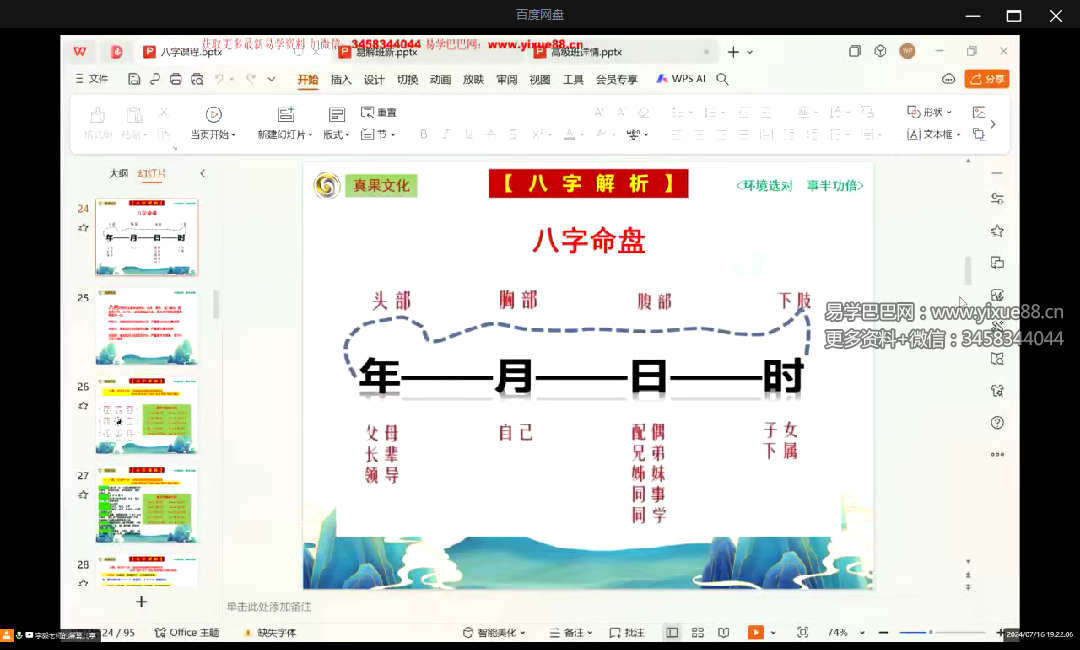 图片[3]-真果文化 李毅老师 易解班 3集-真传国学
