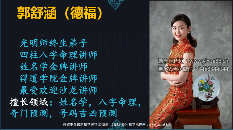 图片[3]-夏光明弟子 郭舒涵  德福《天干喜忌细论点窍》 7小时20分长视频1集+文档-真传国学