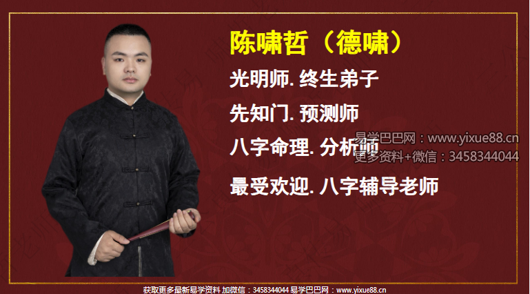 图片[5]-夏光明弟子 德啸《喜忌全息解密速定法》视频4集+文档-真传国学