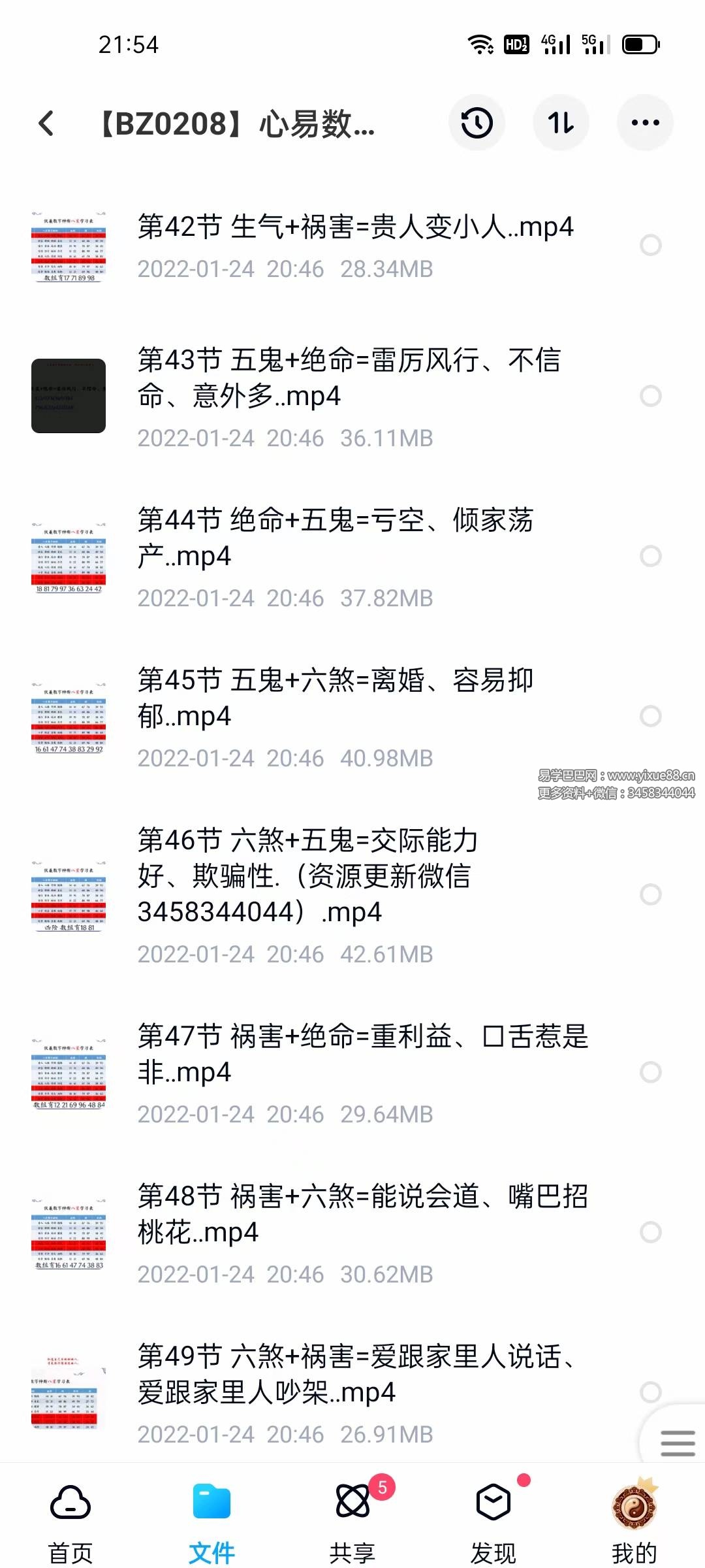 图片[2]-心易数字神断-真传国学