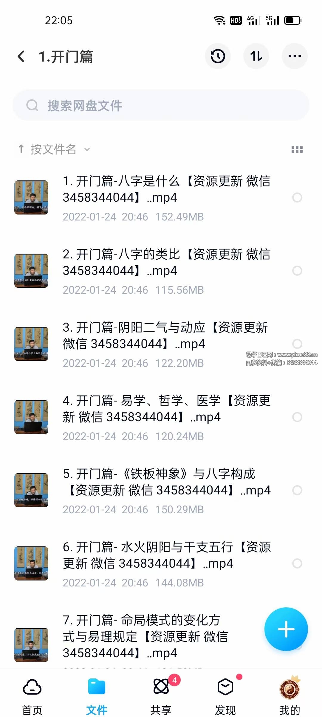 图片[2]-潘昭佑四柱快速入门带字幕-真传国学