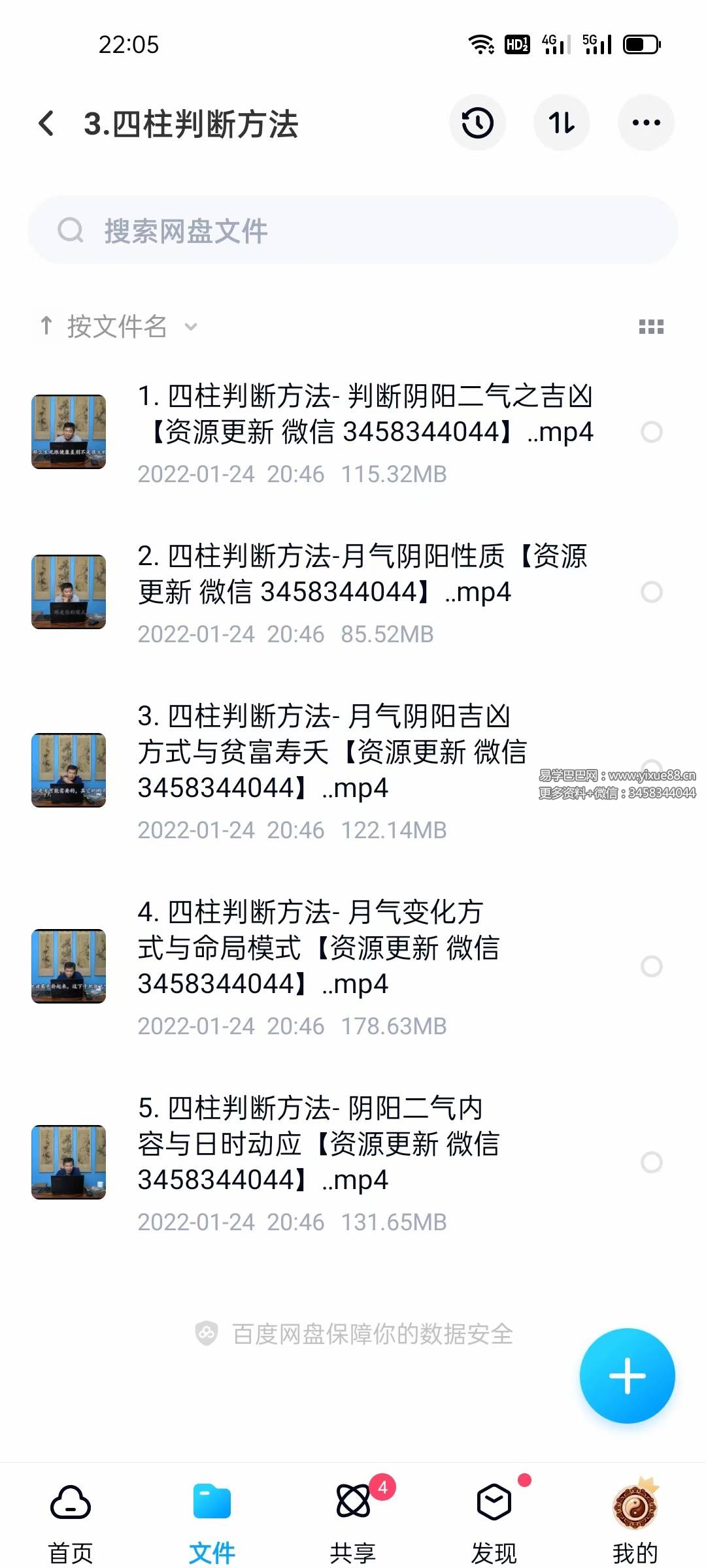 图片[3]-潘昭佑四柱快速入门带字幕-真传国学